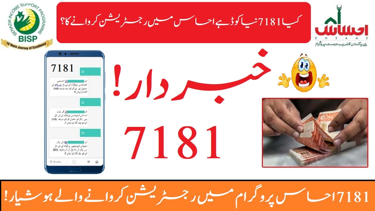 7181 Ehsaas Program 2024