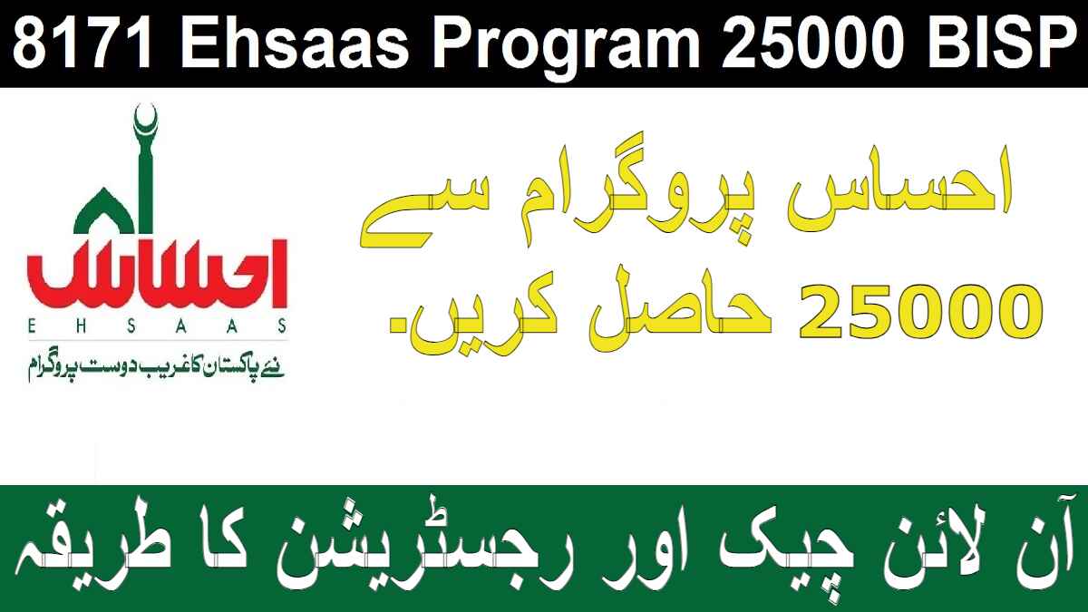 8171 Ehsaas Program 25000 BISP Registration