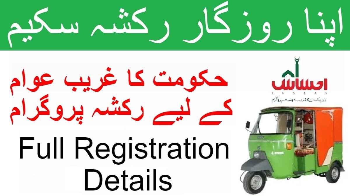 Apna Rozgar Rickshaw Scheme