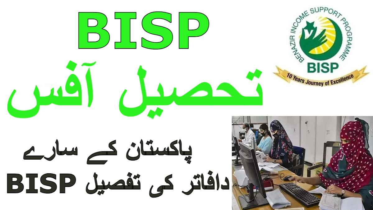 BISP Tehsil Office List Updated 2024