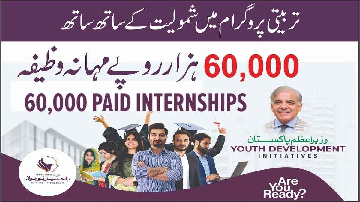 Ba-Ikhtiyar Naujawan Program Apply Online