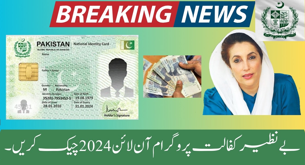 Benazir Kafalat Program Check CNIC