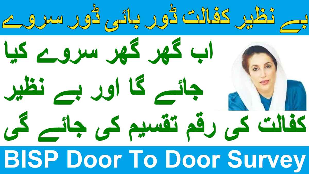 Benazir Kafalat Program Door To Door Registration Survey