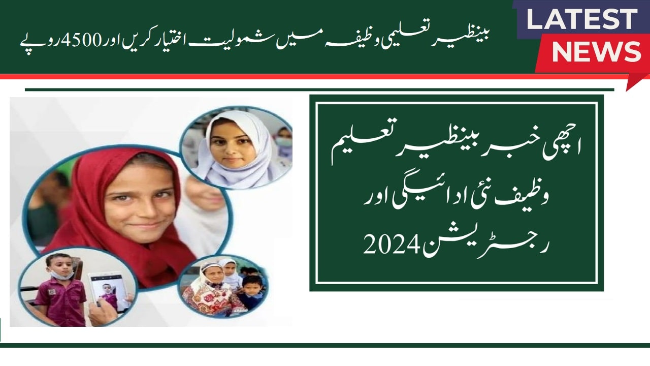 Benazir Taleemi Wazaif Online Registration