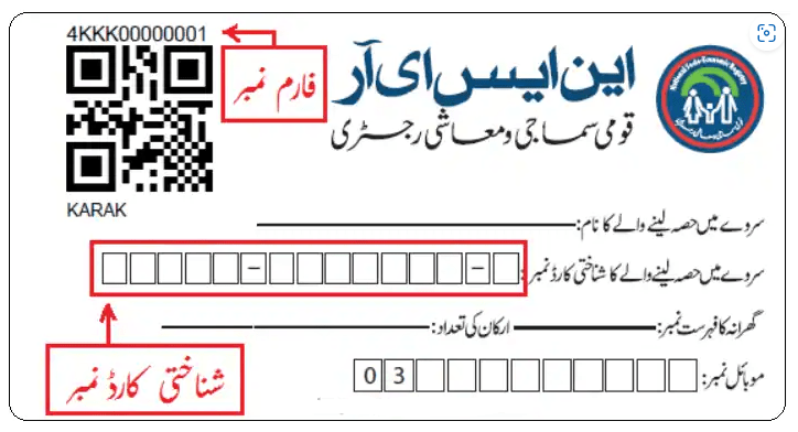 Ehsaas Program 2024