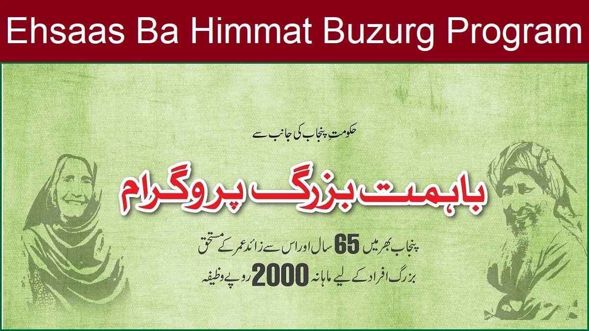 Ehsaas Ba Himmat Buzurg Program