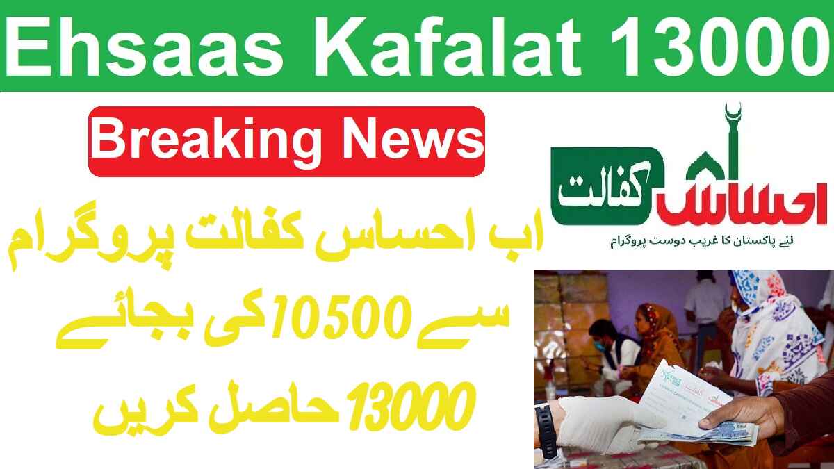 Ehsaas Kafalat 13000