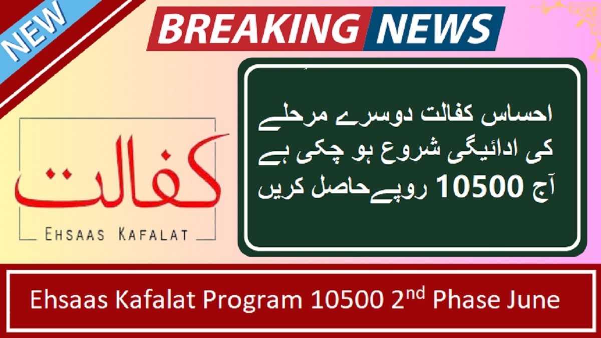 Ehsaas Kafalat Program 10500