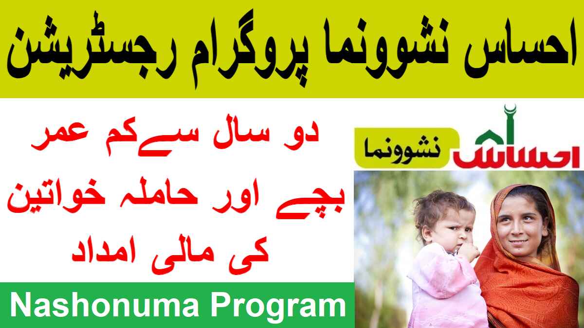 Ehsaas Nashonuma Program