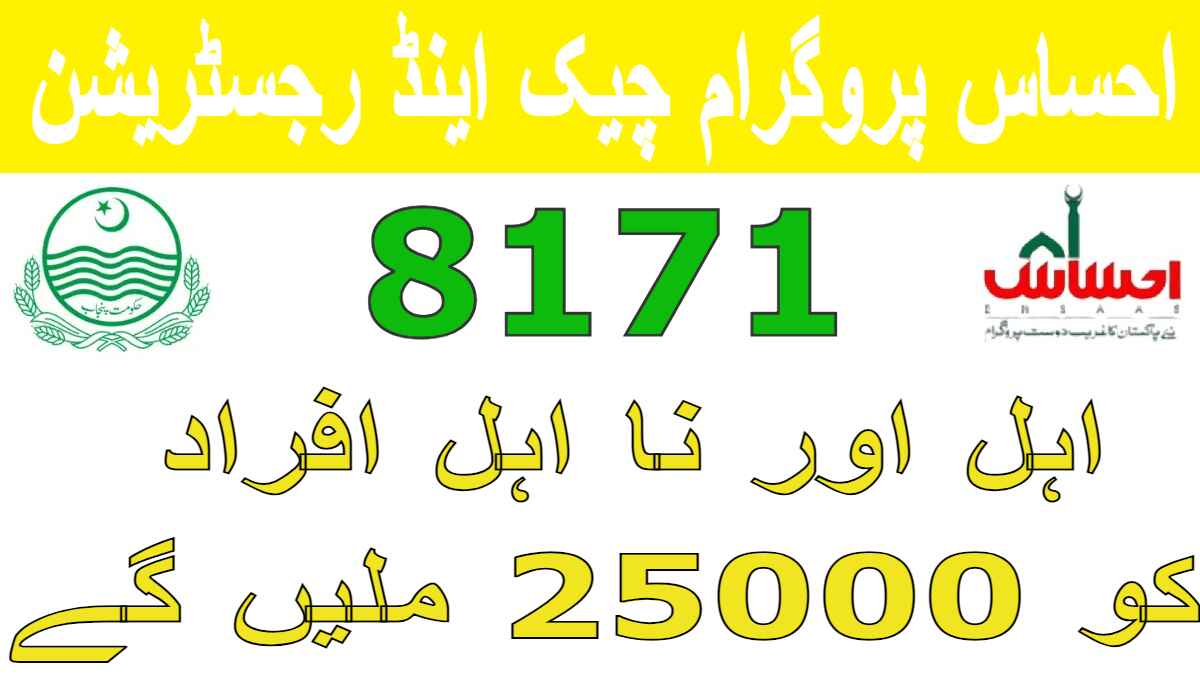 Ehsaas Program 25000