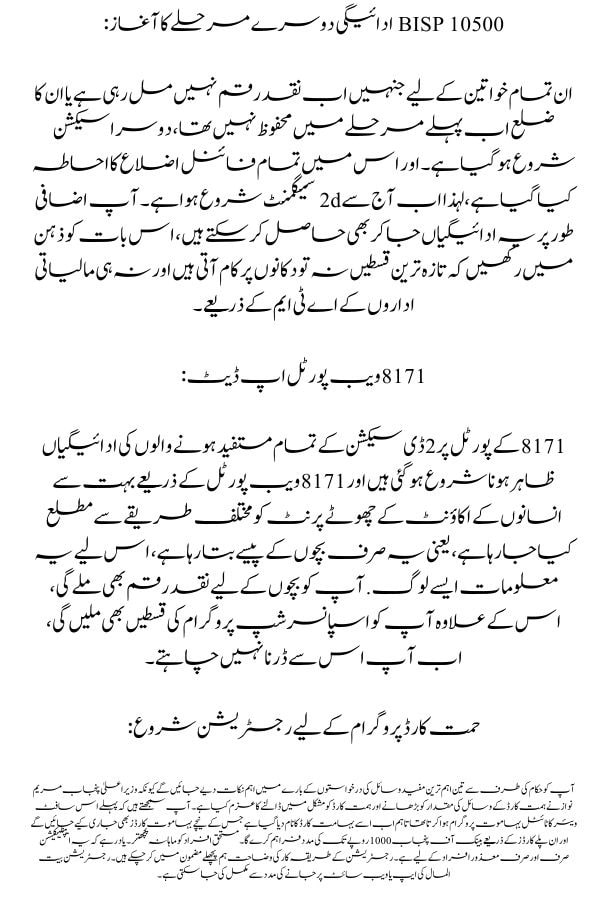 10500 Urdu details