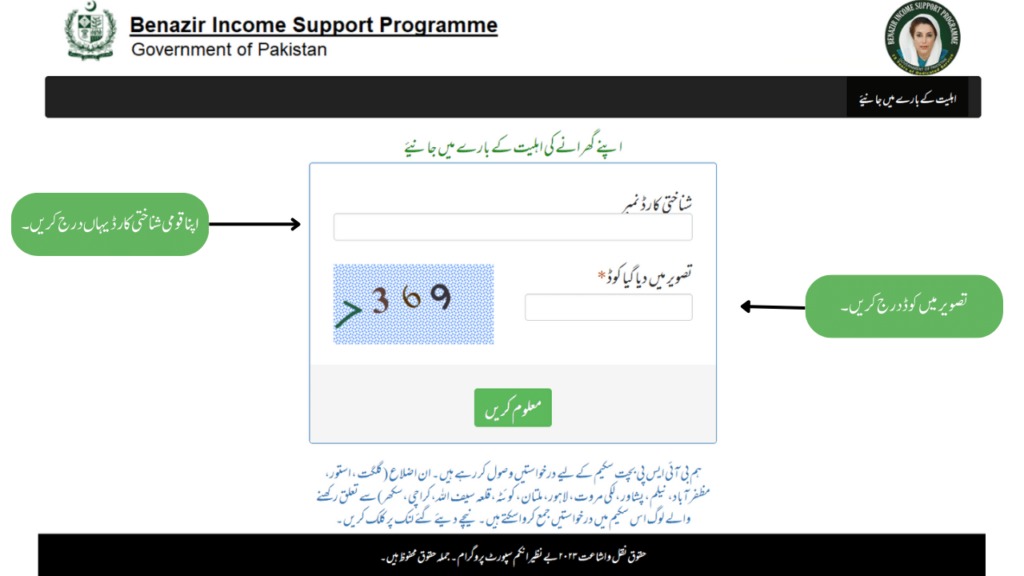 CNIC رجسٹریشن بذریعہ BISP