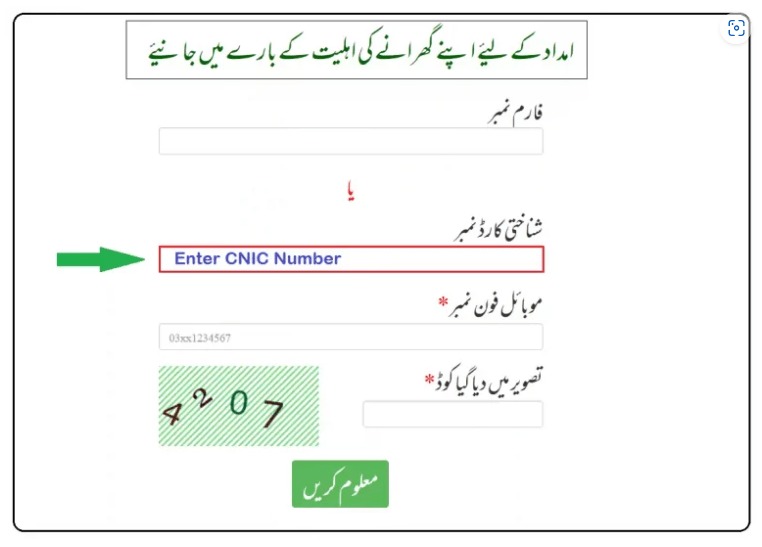 8171 Ehsaas Program Online Registration