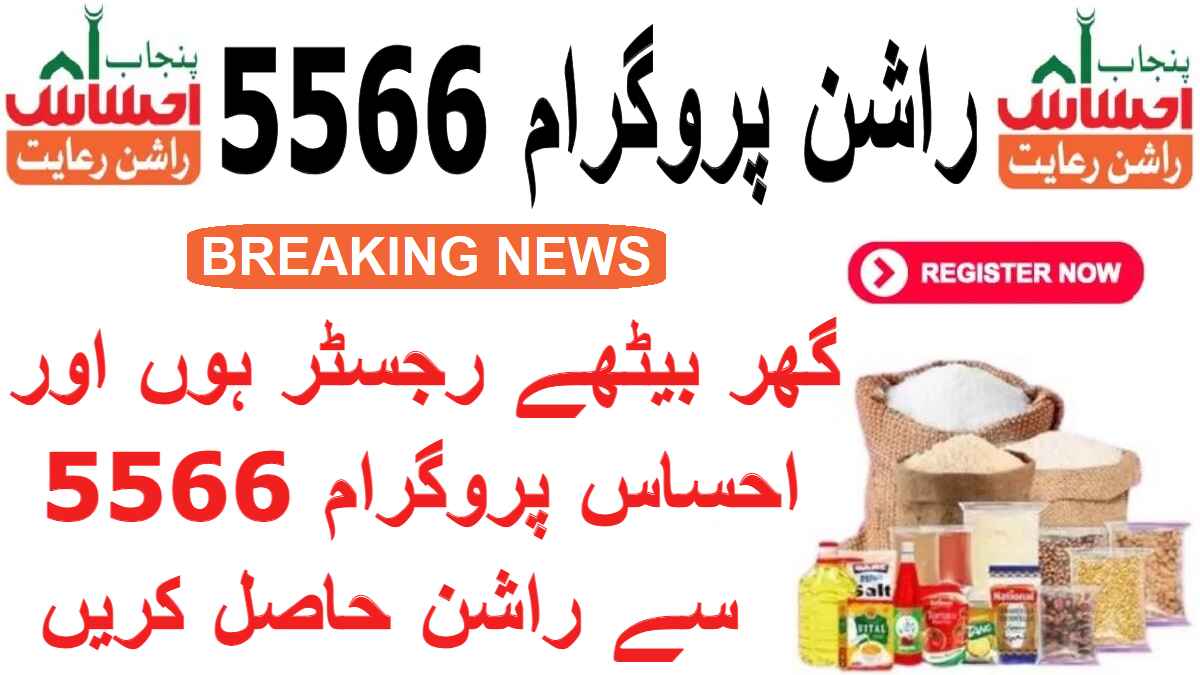 5566 Utility Store Ehsaas Rashan