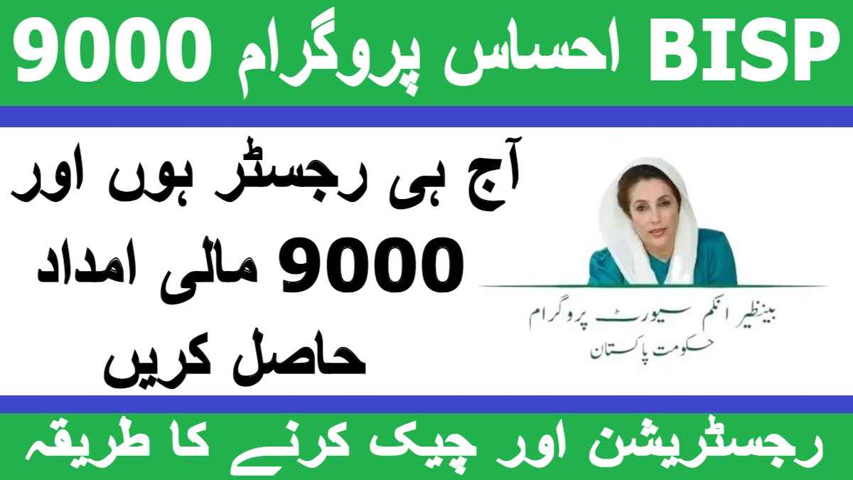 Ehsaas Program 9000