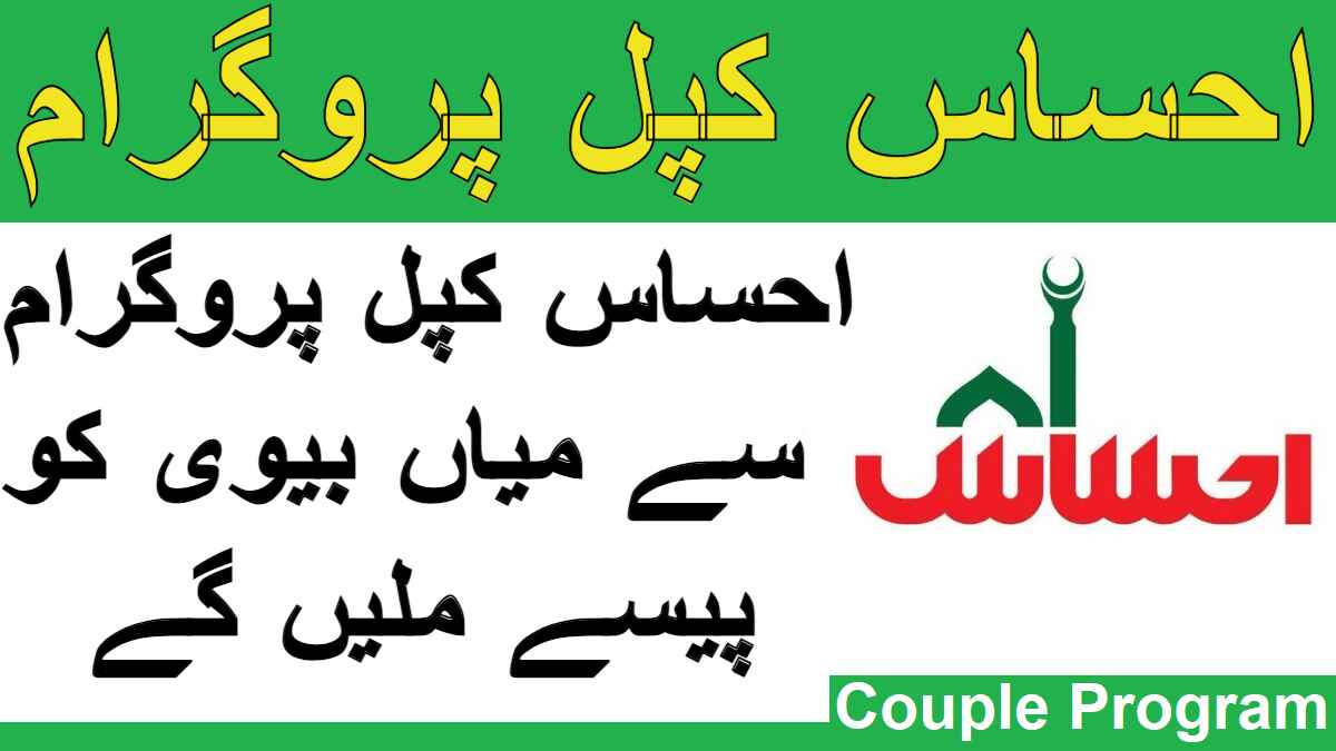 Ehsaas Couple Program Registration