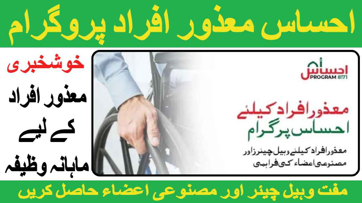 Ehsaas Disabled Person Program