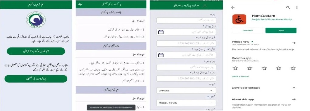 Ehsaas Humqadam App