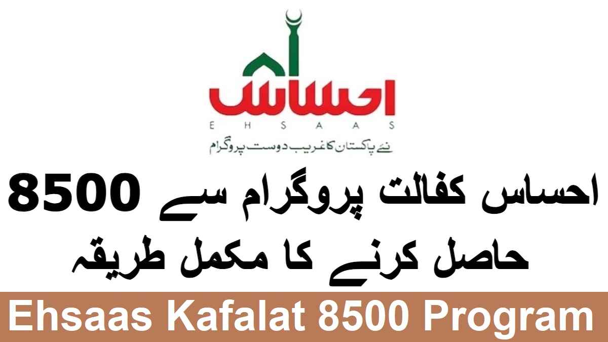 Ehsaas Kafalat Program 8500