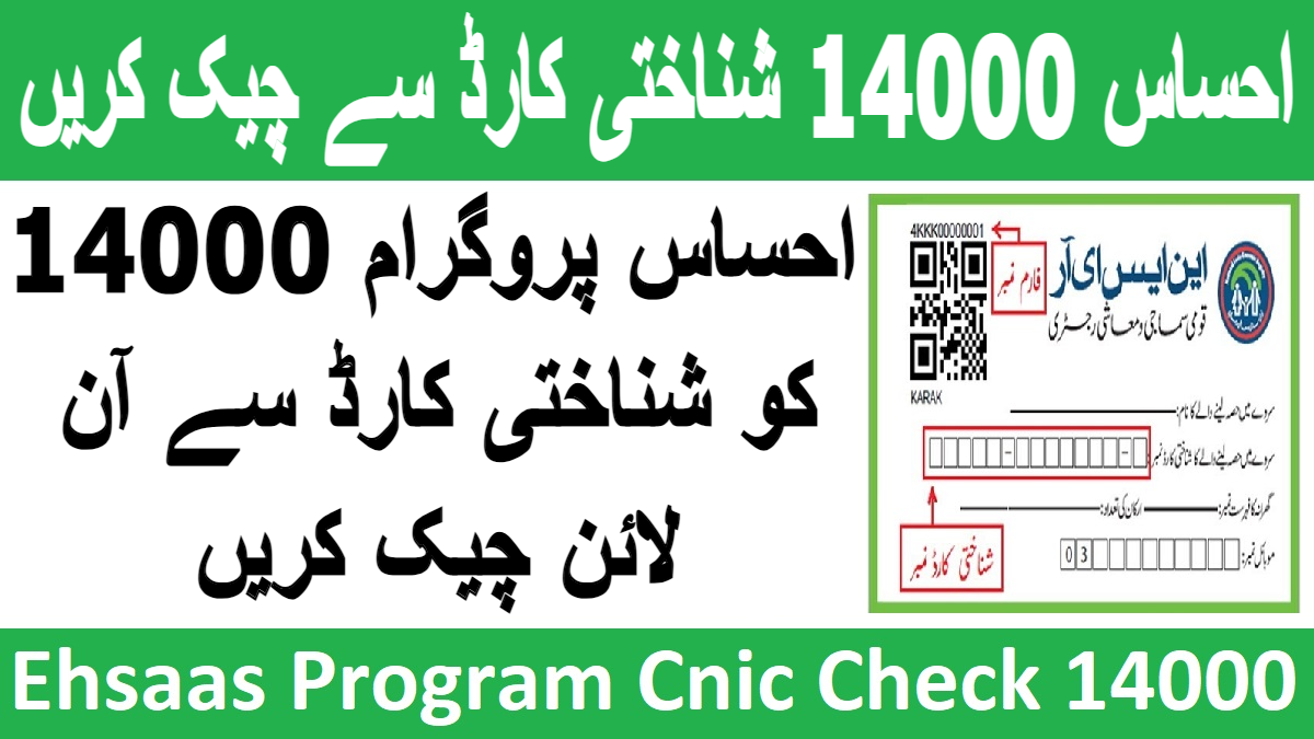 Ehsaas Program Cnic Check Online 14000