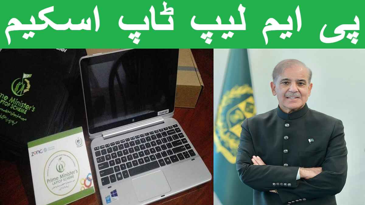 PM Laptop Scheme