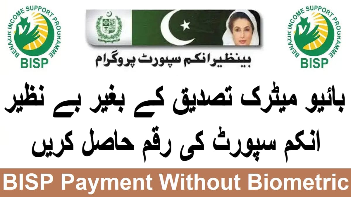 BISP Money Without Biometric Verification