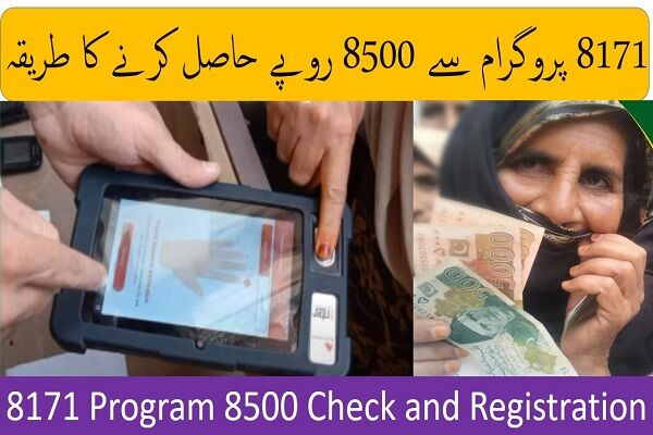 8171 Check Online CNIC 8500