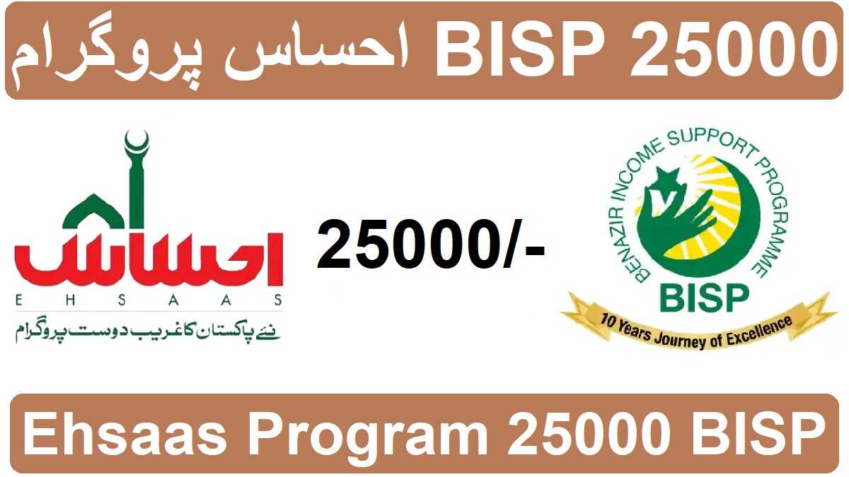 8171 Ehsaas Program 25000 BISP News 2024