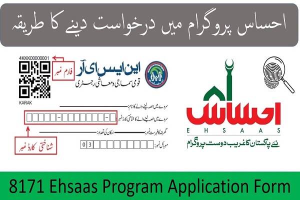 8171 Ehsaas Program Application Form