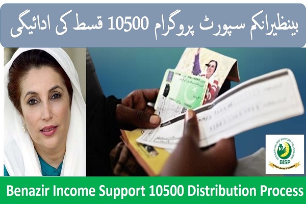 BISP 10500 Distribution Process