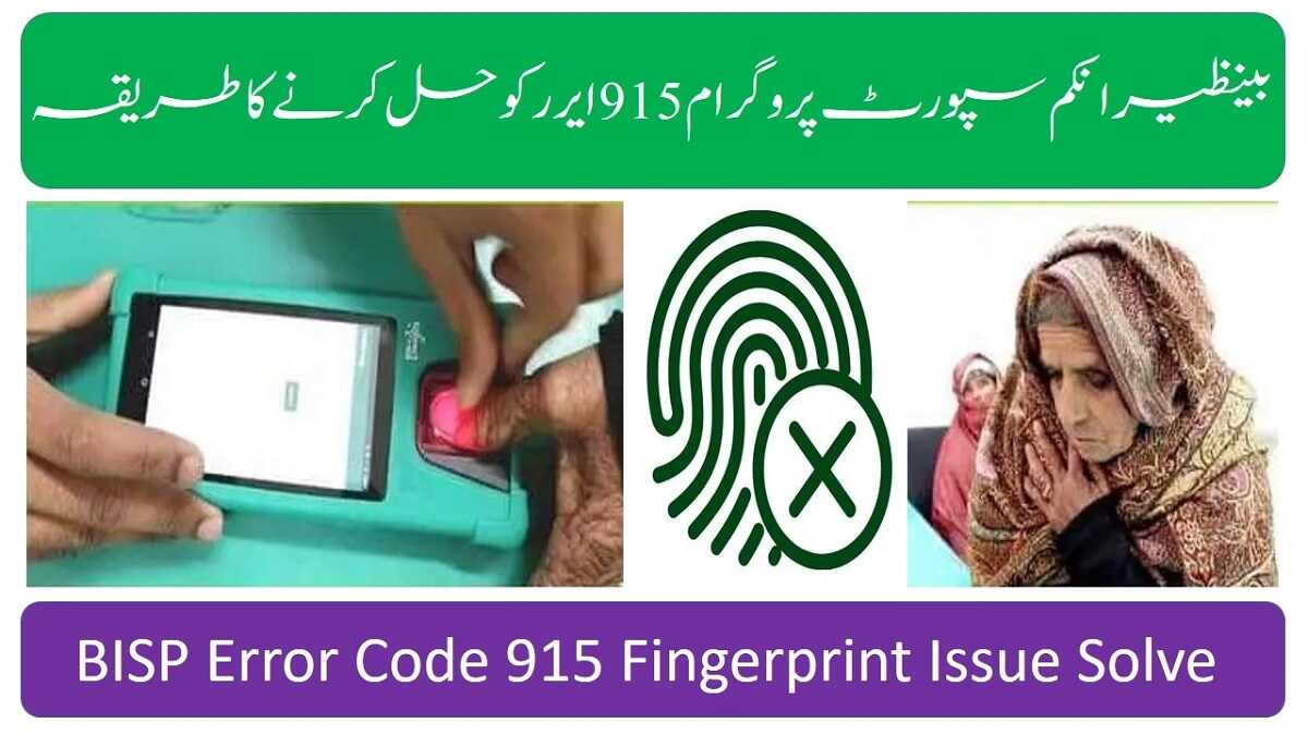 BISP 915 Error Finger Print Issue Resolved 2024