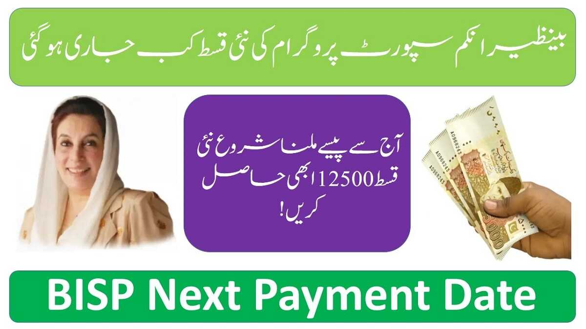 BISP New Payment Date