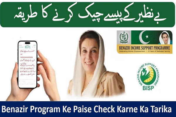 Benazir Ke Paise Check Karne Ka Tarika