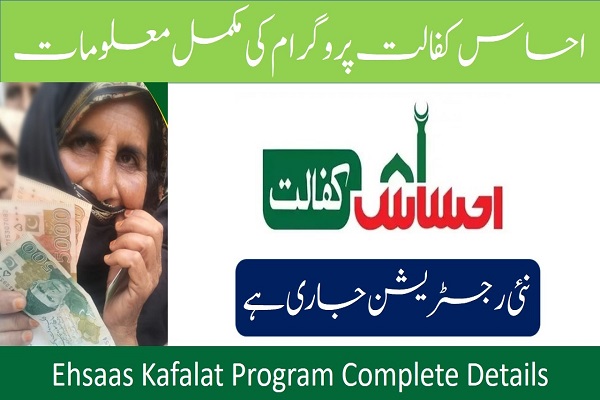 Ehsaas Ka Falak Program