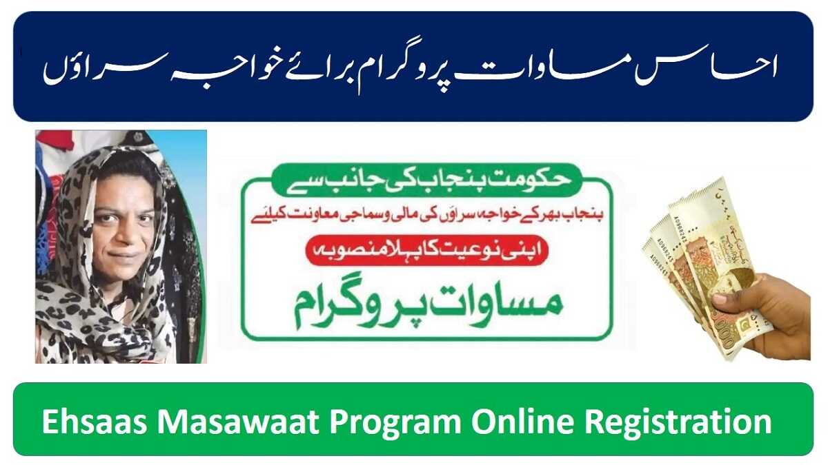 Ehsaas Masawat Program