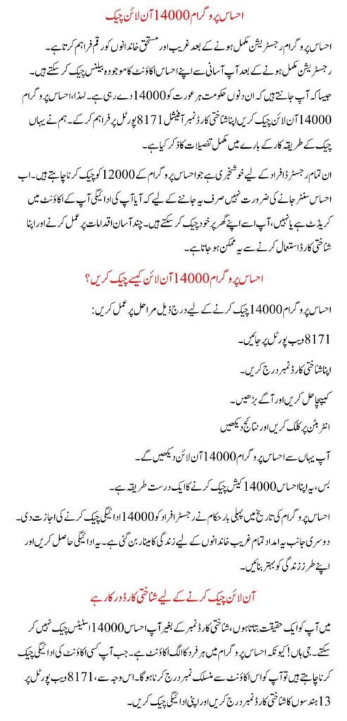 Urdu Information On 14000 Check