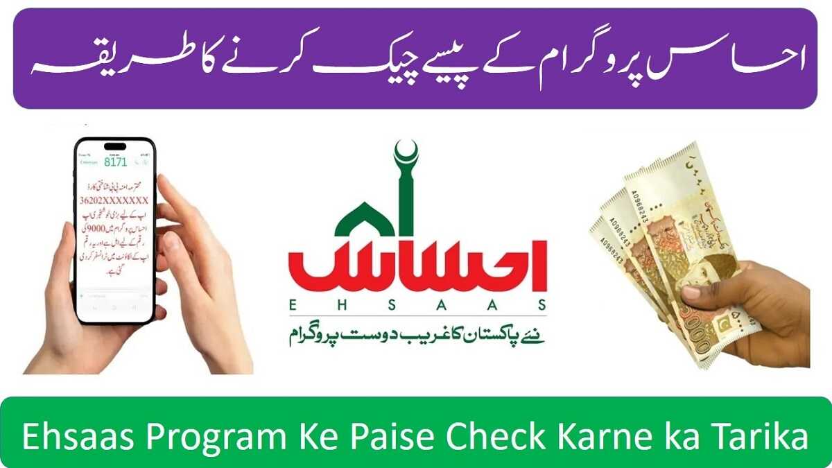 Ehsaas Program Ke Paise Check Karne Ka Tarika