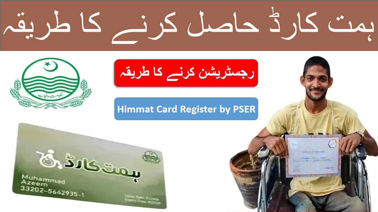 Get A Himmat Card by PSER