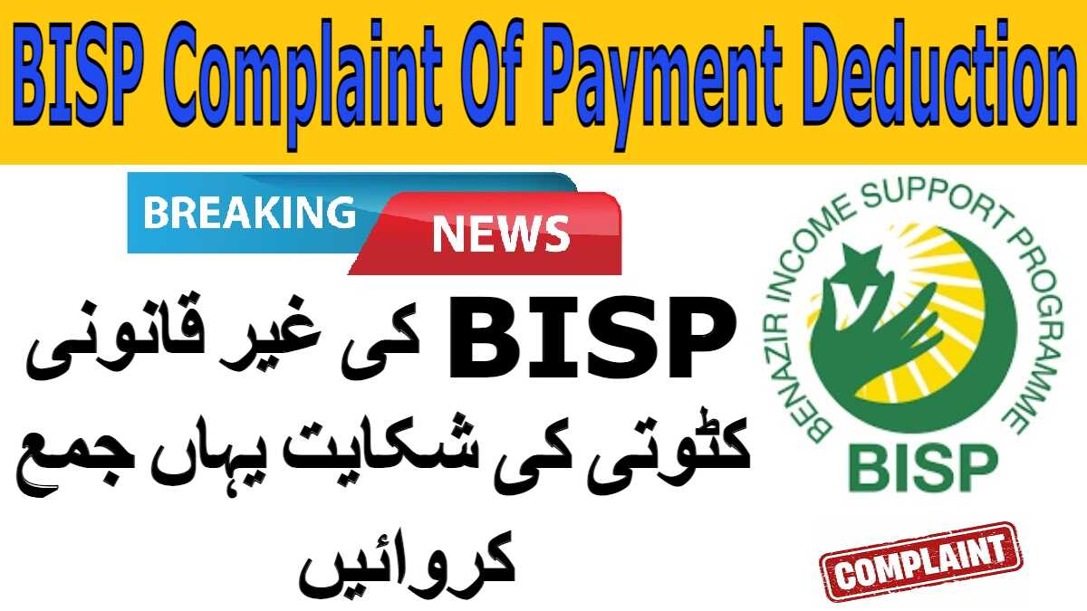 Register Complaint Regarding BISP Payment Deduction