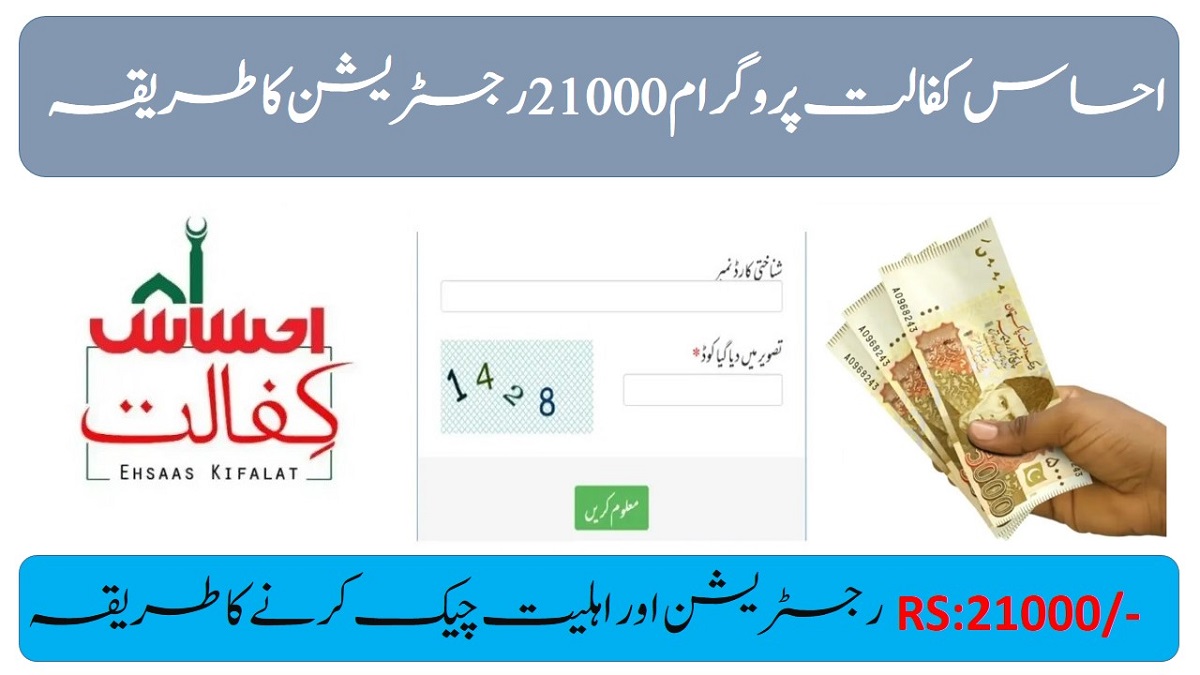 احساس کفالت پروگرام 21000