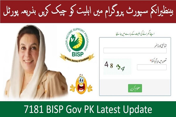 7181 BISP Gov Pk