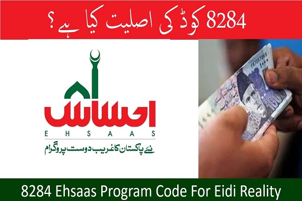 8284 Ehsaas Program Eidi Registration Code