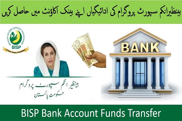 BISP Bank Account Funds Transfer