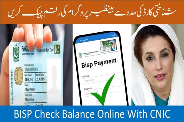 BISP Check Balance Online By CNIC