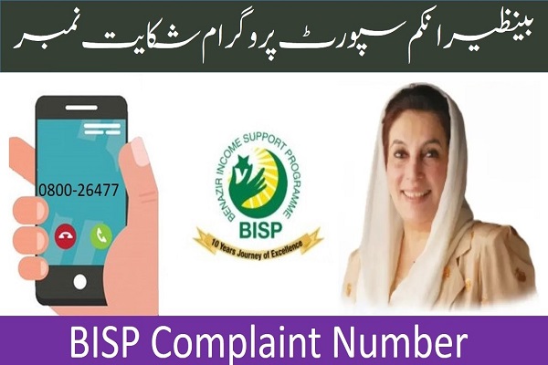 BISP Complaint Number