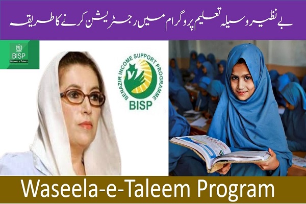 BISP Waseela e Taleem