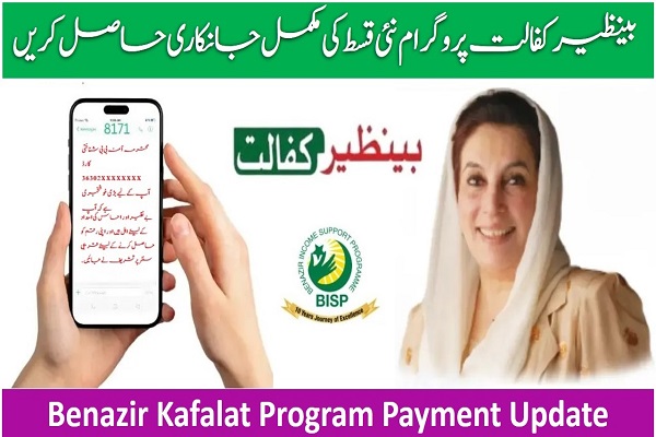 Benazir Kafalat Payment Status