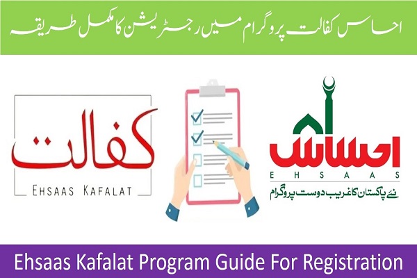 Ehsaas Kafalat Program Guide