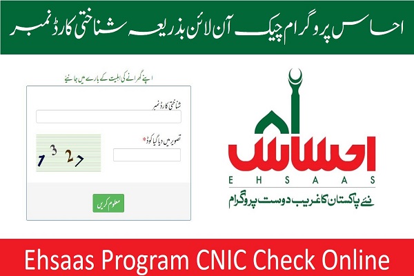 Ehsaas Program Cnic Check Online