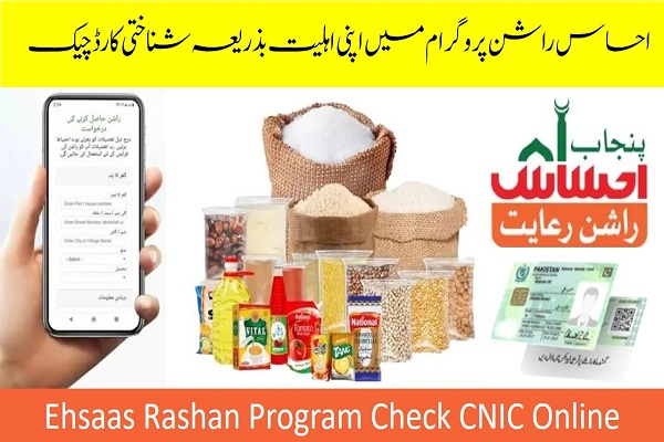 Ehsaas Rashan Program CNIC Check Online